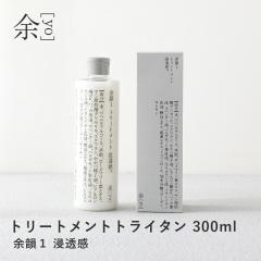 �][yo] �]�C1 �g���[�g�����g �Z����* �g���C�^�� 300ml *�p���w�܂� �c���� ���� �X�y�V�����P�A  ����P�A �э��P�A �����P�A �ێ�