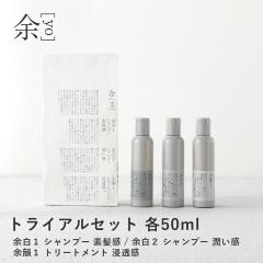 �][yo] �g���C�A���Z�b�g���V�����v�[2��A�g���[�g�����g1�큄�e50ml �]��1 �]��2 �]�C1 �V�R�R�� �V�����v�[ �A�~�m�_�n��򐬕� �X�J