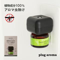 �v���O�A���} �o�Y�I�t �G�N�X�g�� �Z�b�g plug aroma �p�[�t�F�N�g�|�[�V���� �o�Y�I�t���L�b�h �A���}���L�b�h �A���} ���悯�΍� ts10