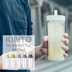 �L���g�[ (KINTO) TO GO BOTTLE �g�D�[�S�[�{�g�� 480ml ��d�\�� �X�g���[�^�C�v ���� �{�g�� �^���u���[ ������� �V���v�� KINTO �n��
