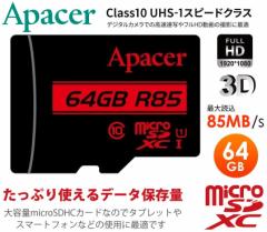 64GB microSDXCJ[h 64GB AyCT[ UHS-I/U1/Class10Ή 85MB/s }CNSDA_v^t 64g AP64GMCSX10U5-R Apacer