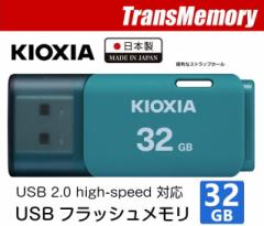 32GB USB KIOXIA USB2.0 LbvtbV LINVA TransMemory U202 KUC-2A032GL 32GB Cgu[ {Ki