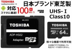 64GB  microSDXCJ[h CLASS10 UHS-I 100MB/s 64GB Toshiba M203 tHD^Ή MU-J064GX hdl ϏՌ SDA_v^t