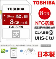 8GB  SDHCJ[h 8GB Class10 UHS-IΉ50MB/s { EXCERIA NFC SDHCJ[h SD-NFC08GB f[^ʐM@\ TOSHIBA