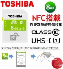 8GB  SDHCJ[h 8GB Class10 UHS-IΉ { EXCERIA NFC SDHCJ[h SD-R008R7ULN01A f[^ʐM@\ TOSHIBA