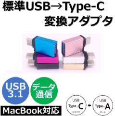 USB Type C ϊA_v^ Type-CA_v^ OTG USB zXg@\ [df[^]ϊRlN^Type-C to Type-A TypeC ϊ USB3.0Ή