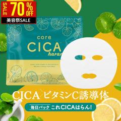 �y���ڋʁI70��OFF�z �p�b�N �V�[�g�}�X�N �t�F�C�X�}�X�N CICA �V�J �r�^�~��C�U���� ����CICA�͂�� 30���� ��e�� �ь� �������� �ێ�