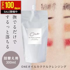 �y���Ԍ���I100�~OFF�z �N�����W���O�I�C�� �l�ߑւ��p ���C�N���Ƃ� ���ϗ��Ƃ� ��e�� ONE �J�N�e���N�����W���O�I�C��300ml ���Y�� w