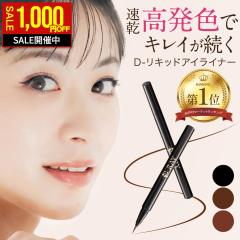 �y���Ԍ���I1,000�~OFF�z �A�C���C�i�[ ���L�b�h ���� �����F �������� �����I�t �ɂ��݂ɂ��� ���S�� �`���₷�� �ɍ� �Ő�[ 0.1mm ��