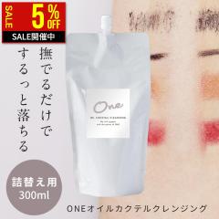 �y���Ԍ���I5%OFF�z �N�����W���O�I�C�� �l�ߑւ��p ���C�N���Ƃ� ���ϗ��Ƃ� ��e�� ONE �J�N�e���N�����W���O�I�C��300ml ���Y�� w��