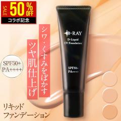 �y�R���{�L�O�I50��OFF�z ���L�b�h�t�@���f�[�V���� �c�� ����ɂ��� �J�o�[ ���O�� SPF50+ PA++++ �m���P�~�J�� UV�΍� ���e�t �q�A����