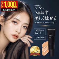 �y�X�^�b�t�o�[�X�f�[SALE�I1,000�~OFF�z ���L�b�h�t�@���f�[�V���� �c�� ����ɂ��� �J�o�[ UV ���O�� SPF50+ PA++++ �m���P�~�J�� ���e