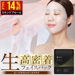 �y �X�L���P�A �Z�[�� �I 14��OFF �z �V�[�g�}�X�N � 1�� �r�^�~��C �t�F�C�X�p�b�N �p�b�N ���e�t ������ �Z�� �ێ� �yD-�o�C�I�Z