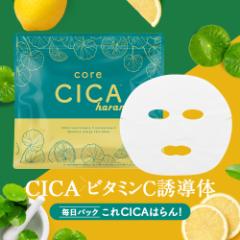 パック シートマスク フェイスマスク CICA シカ ビタミンC誘導体 これCICAはらん 30枚入 大容量 毛穴 送料無料 保湿 ビタミンC 乾燥肌 化