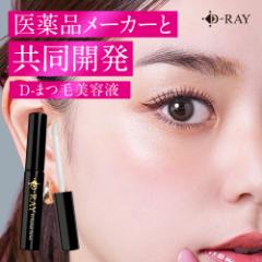 まつ毛美容液 まつ毛 【 医薬品メーカーと共同開発 】 成長サポート 返品保証 敏感肌 美容液 アイラッシュセラム アイラッシュ セラム ま