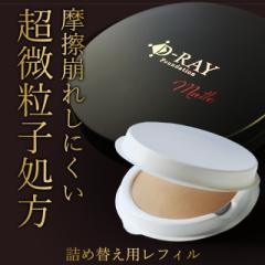 詰め替え用 レフィル ファンデーション 送料無料 カバー力 プチプラ パウダー ミネラルファンデション パウダーファンデーション