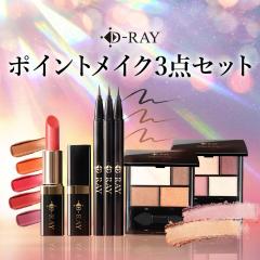 �y���r���[���e��P20%�v���[���g�z �|�C���g���C�N�R�_�Z�b�g D-RAY ���b�v �A�C�V���h�E �A�C���C�i�[ �M�t�g�p�V���b�p�[ ���g �ێ� ��