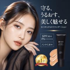 ���L�b�h�t�@���f�[�V���� �c�� ����ɂ��� �J�o�[ UV ���O�� SPF50+ PA++++ �m���P�~�J�� ���e�t ���� ���L�b�h �t�@���f �e�J�� �i�`��