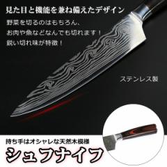 【送料無料】■シュフナイフ■在庫処分特価 ステンレス/ナイフ/キッチン/プレゼント