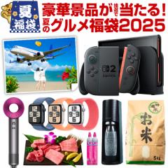 \豪華景品が抽選で当たる!/今年はなんとSwitch2が!旅行・米・和牛・美顔器・ReFa・Apple Watch・AirPodsも当たるかも!人気商品から