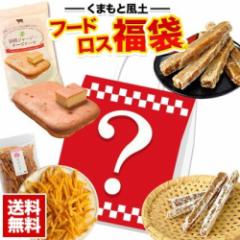 フードロス 福袋 送料無料 福袋 チーズケーキ 紅はるか 安納芋 干し芋 芋けんぴ ケーキ スイーツ お試し 訳あり 在庫処分 