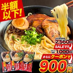 【半額以下★クーポン⇒今なら900円!!】 ラーメン 送料無料 らーめん 熊本 本格 生麺 6食入 3-7営業日以内に出荷予定(