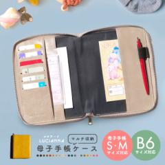 母子手帳ケース お薬手帳ケース マルチケース 手帳カバー b6 a6  革 ファスナー ほぼ日手帳 カバー 通院 ポーチ かわい