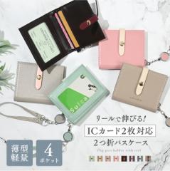 パスケース ICカード 2枚 定期入れ レディース リール付き メンズ キーケース おしゃれ 縦型 ケース 通勤 通学 高校生 軽量 学生 子ども