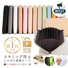 アウトレット 通帳ケース 訳あり B級品 マスクケース 磁気防止 ジャバラ かわいい 革 おしゃれ パスポートケース 通帳カバー