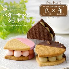 �n�[�t�o�^�[�T���h 6���� �N�b�L�[ ���َq �X�C�[�c �l�ߍ��킹 �}���� �I �o�^�[�N���[��  �y�V�� ����� �����ĂȂ� ���蕨 ���ϔ� 