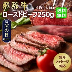 ���̓� 2026 ��ˋ����[�X�g�r�[�t250���ʁi��R�l�O�j �M�t�g �� ���� �a�� ���[�X�g�r�[�t  �������� �^��Ⓚ  ���� ���јa�� �����