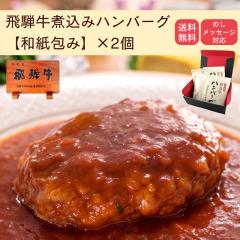 ������ 2026 �n���o�[�O �� �M�t�g ����  ��ˋ� �ύ��݃n���o�[�O 240g�~2�� �v���[���g �a�� �a����  ���јa�� ���j ��� ��j ���j