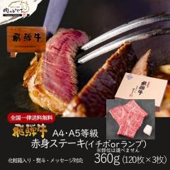 �o�����^�C�� 2026 ��ˋ� �Ԑg �X�e�[�L �C�`�{ or �����v 360g�i120g�~3���j��  �M�t�g ����  ����  �ۂ����� �a�� �v���[���g ���ϔ�