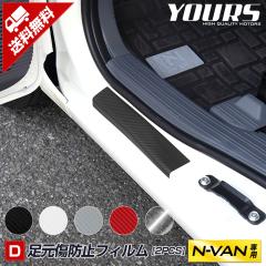 [�����^�C���Z�[���J�Ò�][D]N-VAN��p �������h�~�t�B���� 2PCS �S5�F ���ʃV�[�� �G�k�o�� NVAN �X�J�b�t ���� �� ���� �h�~ �C �h�A 