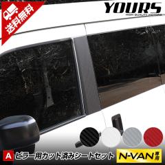 [�����^�C���Z�[���J�Ò�][A]N-VAN��p ���E�s���[2PCS�Z�b�g �S4�F ���ʃV�[�� �J���[�t�B���� �G�k�o�� NVAN �s���[ �J�b�e�B���O �J�[