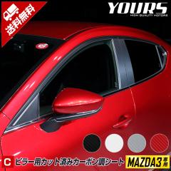 [C]�}�c�_3��p MAZDA3 �s���[�p�J�b�g�ς݃J�[�{�����V�[�g 8PCS �S4�F ���ʃV�[�� �V�^ ���s �J�[�{�� �t�B���� �J�b�e�B���O �L�Y �� 