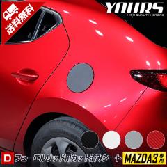 [D]�}�c�_3��p MAZDA3 �t���[�G�����b�h�p�J�b�g�ς݃J�[�{�����V�[�g 1PCS �S4�F ���ʃV�[�� �V�^ ���s �J�[�{�� �t�B���� �J�b�e�B��