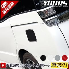 [�����^�C���Z�[���J�Ò�][F]80 VOXY NOAH��p �t���[�G�����b�h �������p�J�b�g�ς݃J�[�{�����V�[�g�Z�b�g �y�S4�F�z�y�S�O���[�h�K��