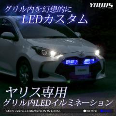 YARIS X Ԏp LED OC~l[V LED21Zbg u[/zCg  A[Y YOURS g^ TOYOTA 