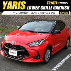 [�N�[�|����10%�I�t]�����X YARIS ���A�O�����K�[�j�b�V���@5PCS �p�[�c �A�N�Z�T���[ �O���� ���b�L ���ی� TOYOTA 