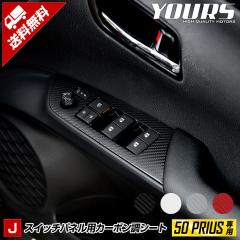 [�����^�C���Z�[���J�Ò�][J] 50 �v���E�X ��p �X�C�b�`�p�l�����p�@4PCS �J�b�g�ς݃V�[�g �S4�F �y�S�O���[�h�K���z �J�[�{���� [5]-4