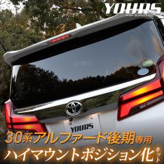 [�N�[�|����10%�I�t]30�n�A���t�@�[�h�����p ALPHARD LED �n�C�}�E���g�|�W�V�������L�b�g ���������@�\�t�� �p�[�c �A�N�Z�T���[ ���A