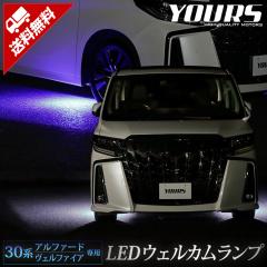 [�N�[�|����10%�I�t]30�n �A���t�@�[�h ���F���t�@�C�A �����p LED�E�F���J�������v �y�S2�F�z ALPHARD VELLFIRE �u���[ �z���C�g �g��