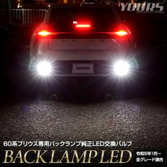 [Ώۏi^CZ[10%OFF]60n vEX Ԏp݌v LED obNv ԌΉ 60 PRIUS zCg 6500K JX^ p[c ANZ