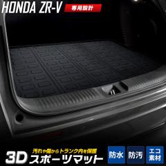 [Ώۏi^CZ[10%OFF]ZR-V p 3D X|[c}bg QbW}bg h S~  | LY h~ Jo[ی z_ HONDA