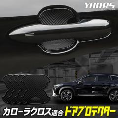 �J���[���N���X ��p �h�A���h�~ �h�A�v���e�N�^�[ [B] 4���Z�b�g �h�A�m�u �V�^ COROLLA CROSS TOYOTA �g���^