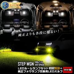 �X�e�b�v���S�� ��p LED���[�������v�Z�b�g �{ �����t�H�O�����v �����p  L1B LED�o���u 2���i�Z�b�g �Ԍ��Ή� RP6 RP7 RP8 �J�X�^�� �p