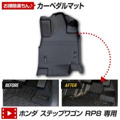 [Ώۏi^CZ[10%OFF][\]XebvS RP6 RP7 RP8 p J[y_}bg STEPWGN tA}bg ^]  g[  h