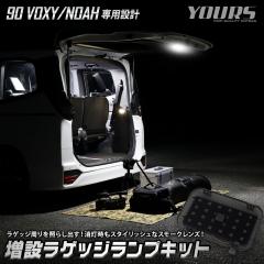 [Ώۏi^CZ[10%OFF][\]90HNV[ 90mA p  QbWv Lbg 90 VOXY NOAH  Q[W A LED JX^ p