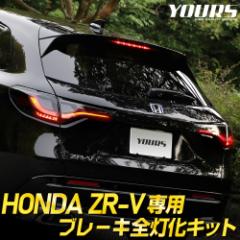 z_ ZR-V ZRV p u[LSLbg LED e[v JX^ p[c ANZT[ hXAbv HONDA[5]